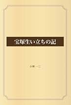 『小林一三全集　全7巻揃』　ダイヤモンド社　　昭和36～37年初版、7卷のみ帯無 小林一三全集 全7巻揃(小林一三) / 古本、中古本、古書籍の通販